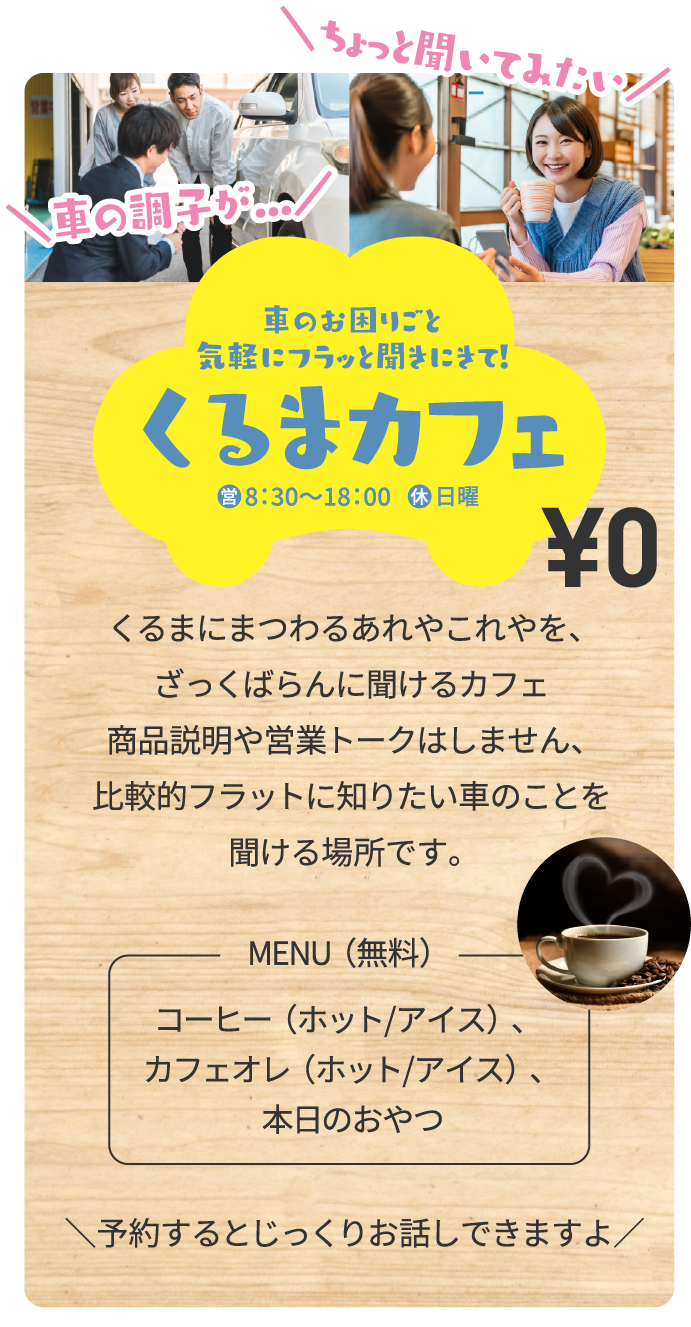 くるまカフェ